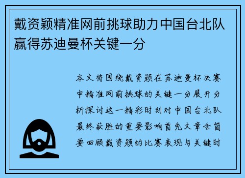 戴资颖精准网前挑球助力中国台北队赢得苏迪曼杯关键一分 戴资颖精准网前挑球助力中国台北队赢得苏迪曼杯关键一分