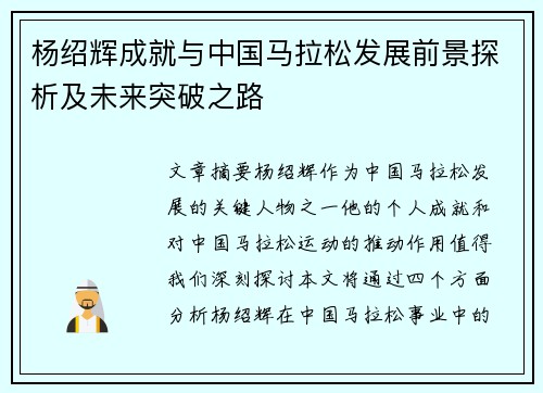 杨绍辉成就与中国马拉松发展前景探析及未来突破之路 杨绍辉成就与中国马拉松发展前景探析及未来突破之路