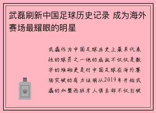 武磊刷新中国足球历史记录 成为海外赛场最耀眼的明星