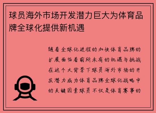 球员海外市场开发潜力巨大为体育品牌全球化提供新机遇 球员海外市场开发潜力巨大为体育品牌全球化提供新机遇