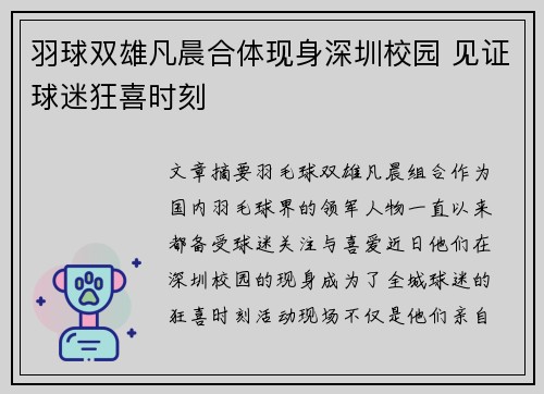 羽球双雄凡晨合体现身深圳校园 见证球迷狂喜时刻