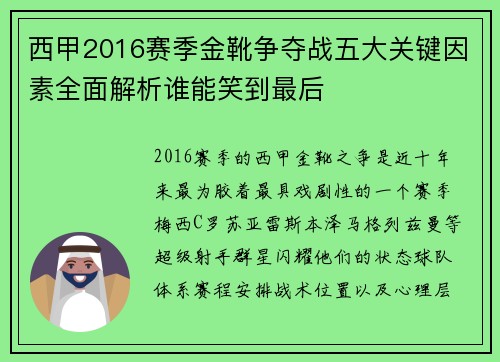 西甲2016赛季金靴争夺战五大关键因素全面解析谁能笑到最后