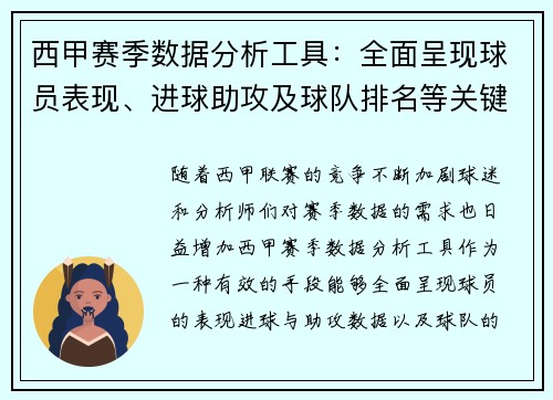 西甲赛季数据分析工具:全面呈现球员表现、进球助攻及球队排名等关键统计信息 西甲赛季数据分析工具:全面呈现球员表现、进球助攻及球队排名等关键统计信息