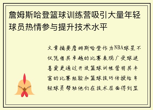 詹姆斯哈登篮球训练营吸引大量年轻球员热情参与提升技术水平 詹姆斯哈登篮球训练营吸引大量年轻球员热情参与提升技术水平